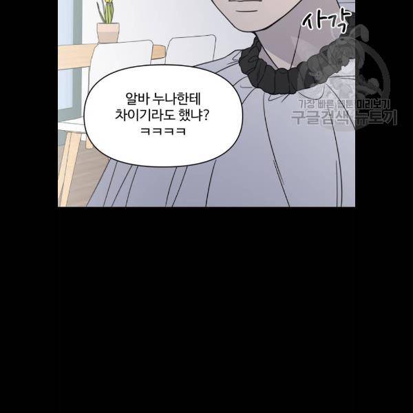 바른연애 길잡이 143화 14