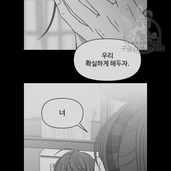 바른연애 길잡이 143화 16