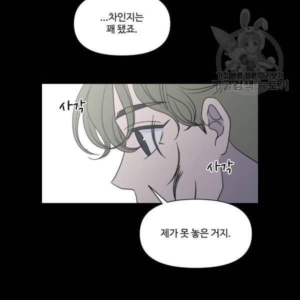 바른연애 길잡이 143화 22