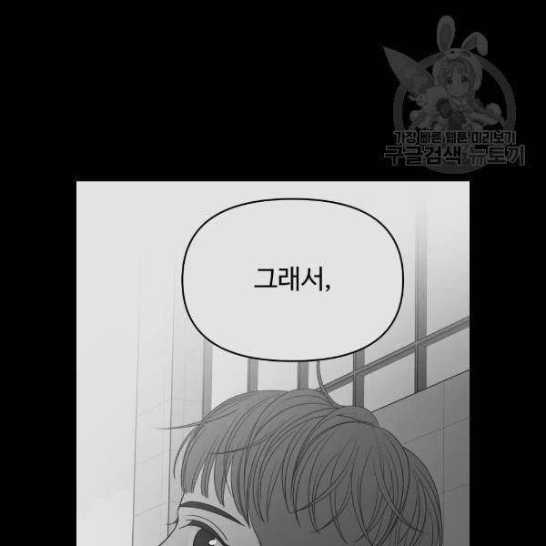 바른연애 길잡이 143화 24