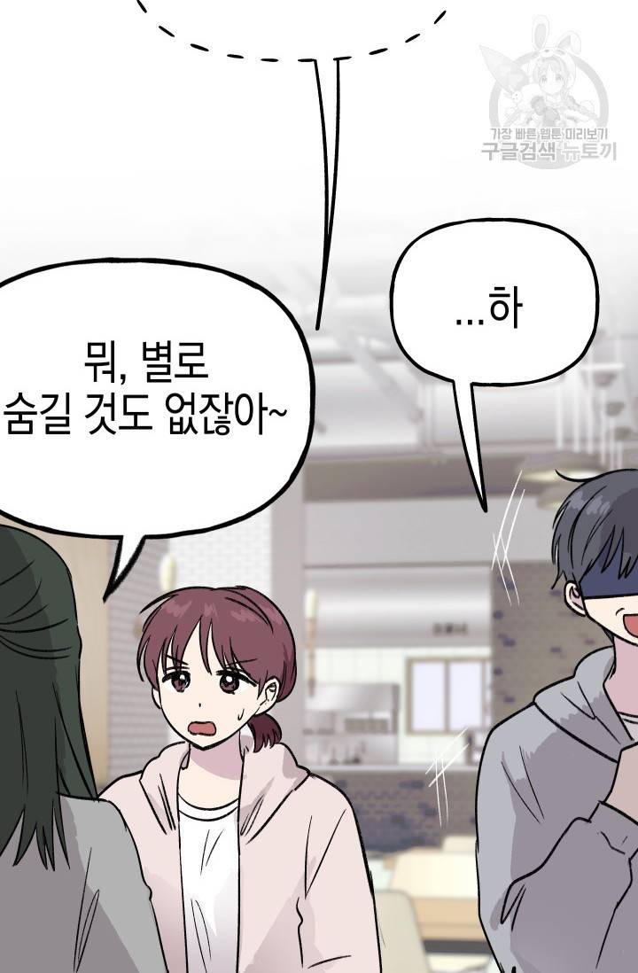 첫사랑 조작단 8화 3