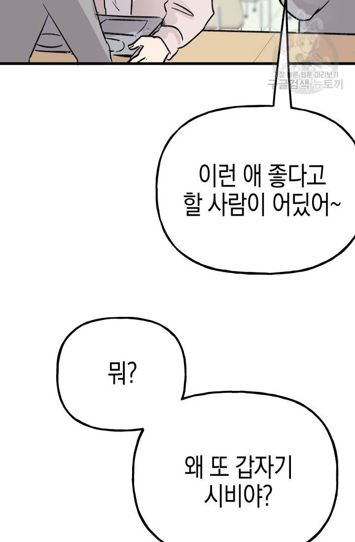 첫사랑 조작단 8화 4