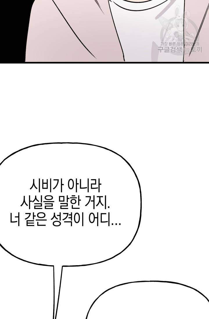 첫사랑 조작단 8화 6