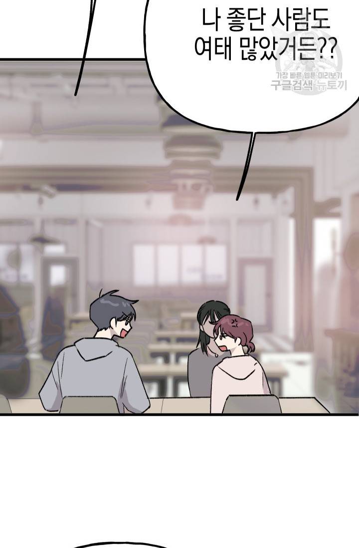 첫사랑 조작단 8화 7