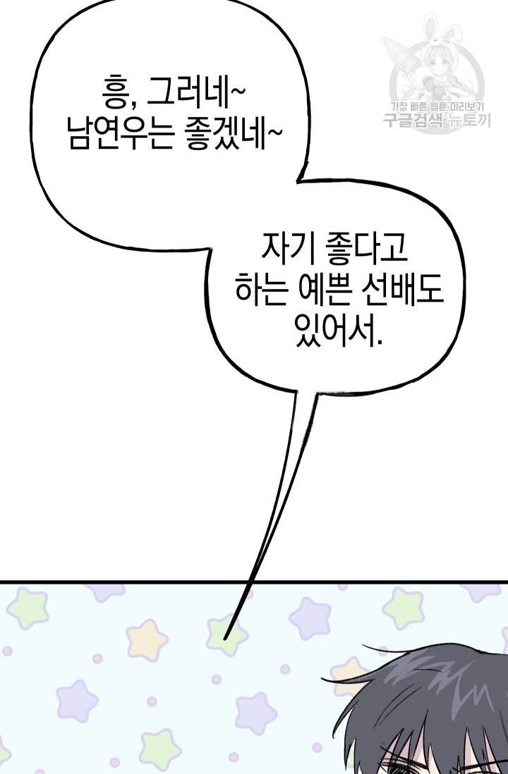 첫사랑 조작단 8화 8