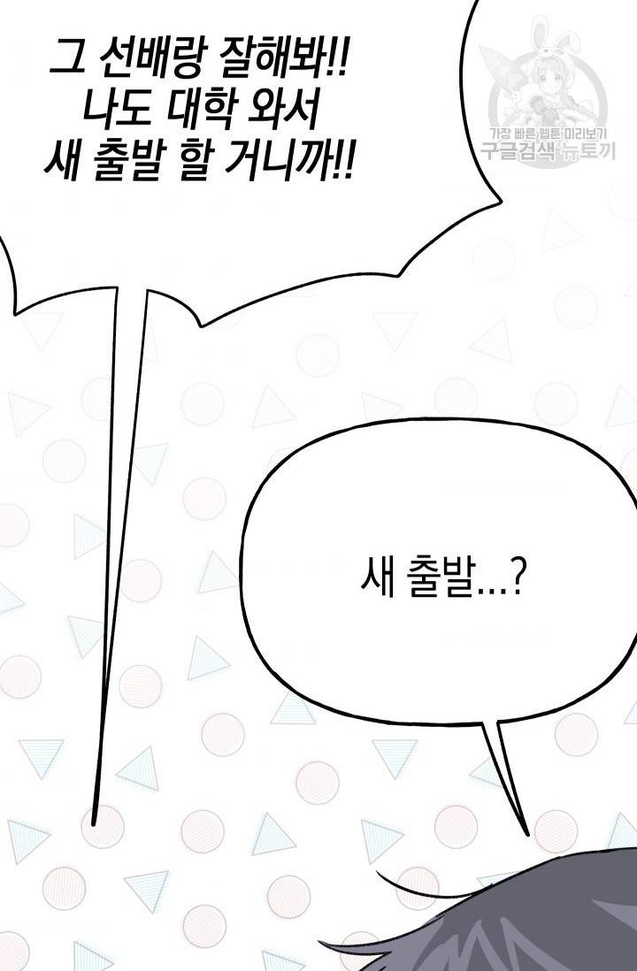 첫사랑 조작단 8화 11