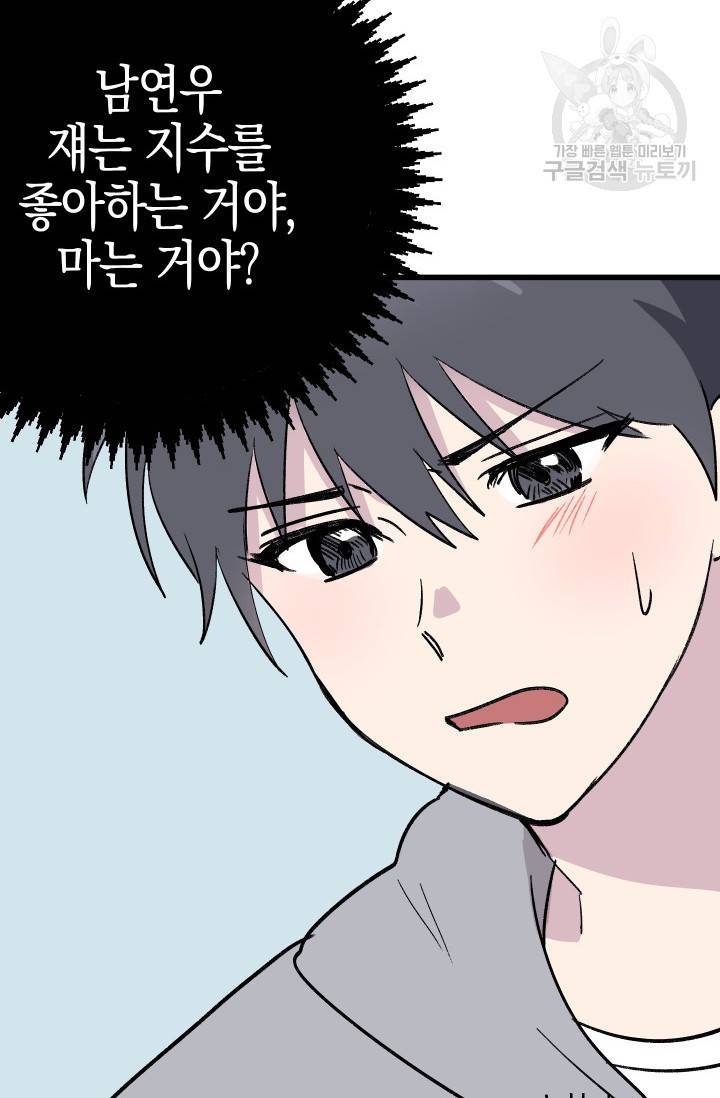 첫사랑 조작단 8화 20