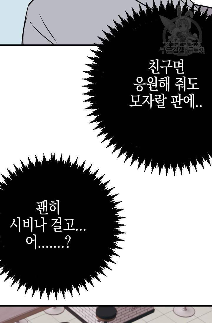 첫사랑 조작단 8화 21