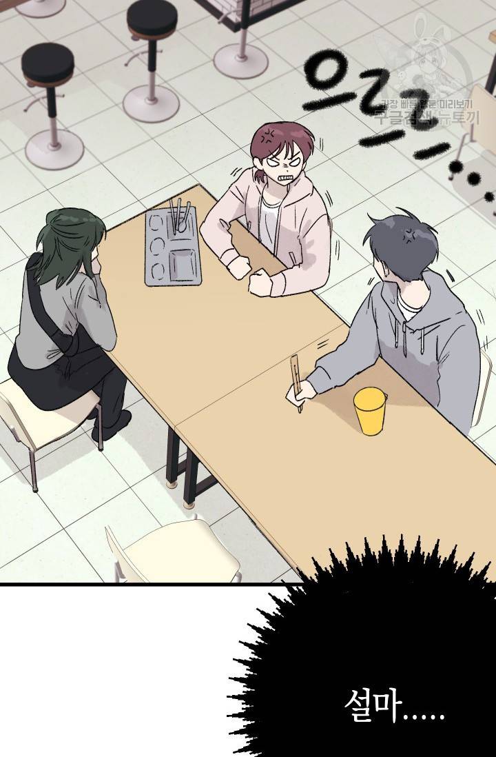 첫사랑 조작단 8화 22
