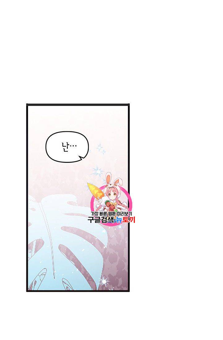내가 널 행복하게 해줄 건데! 32화 1