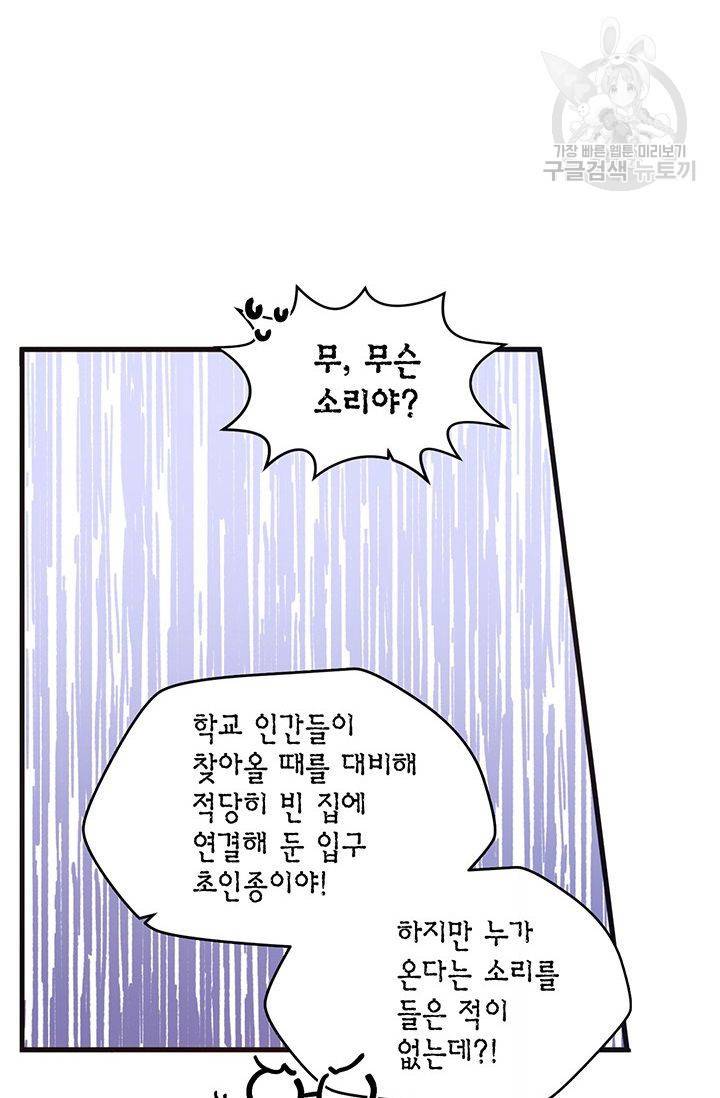 내가 널 행복하게 해줄 건데! 32화 3