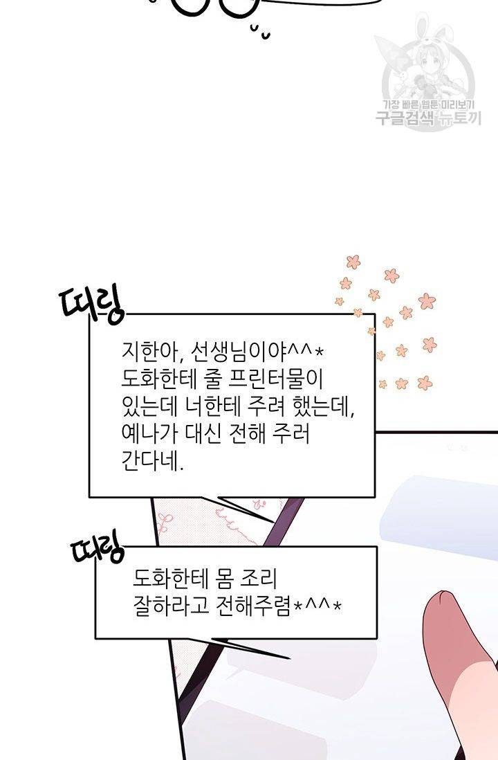 내가 널 행복하게 해줄 건데! 32화 4