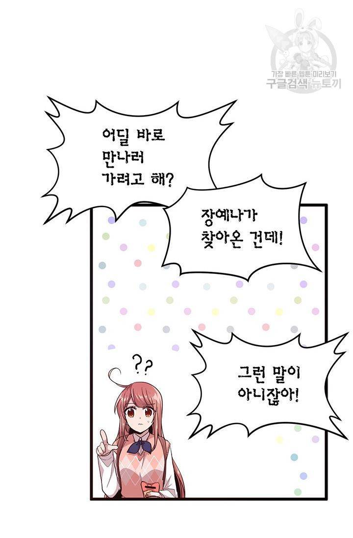 내가 널 행복하게 해줄 건데! 32화 7