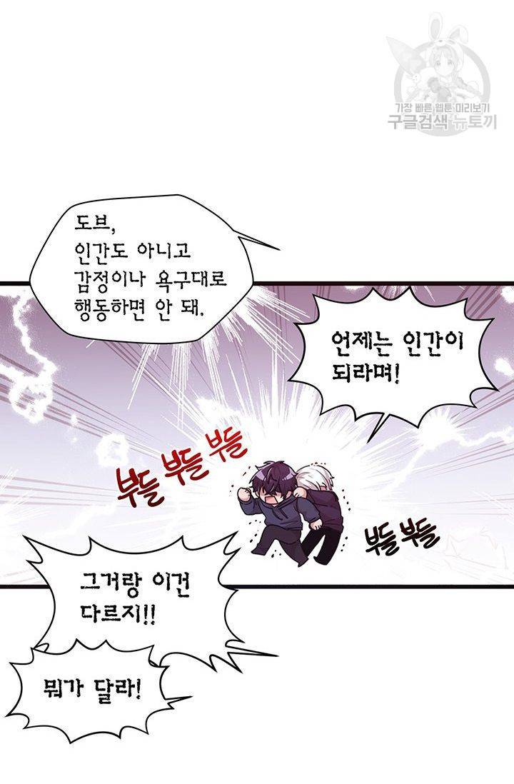 내가 널 행복하게 해줄 건데! 32화 8