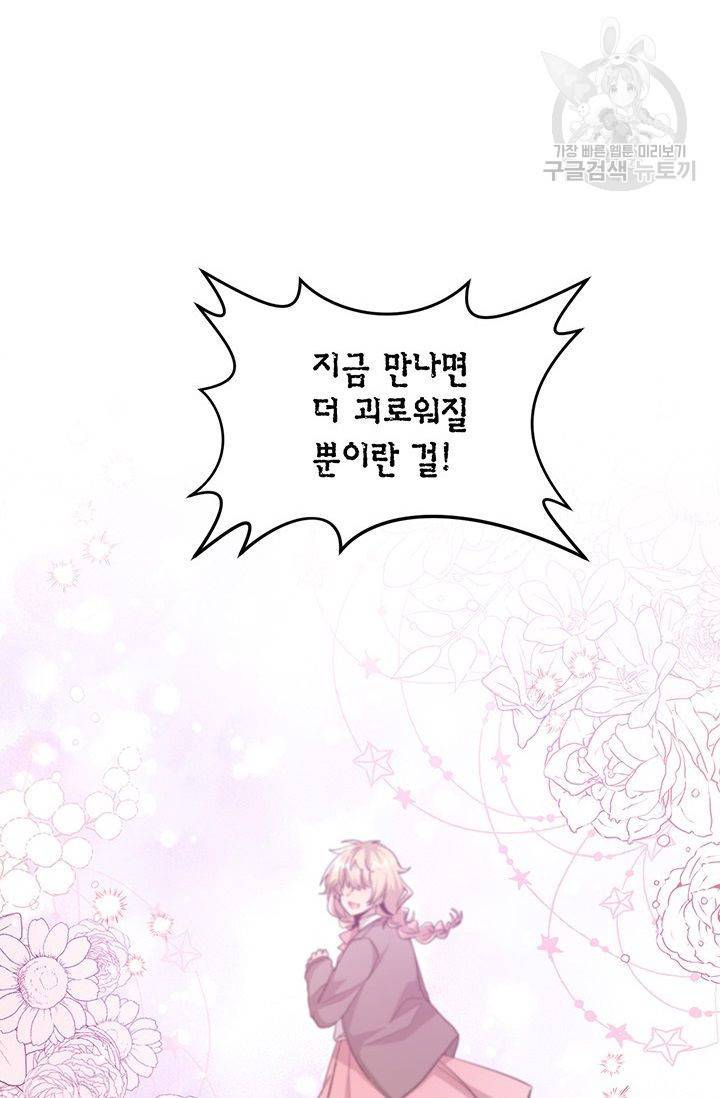 내가 널 행복하게 해줄 건데! 32화 10