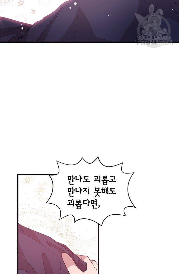 내가 널 행복하게 해줄 건데! 32화 12