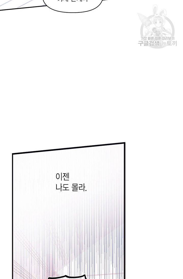 내가 널 행복하게 해줄 건데! 32화 17