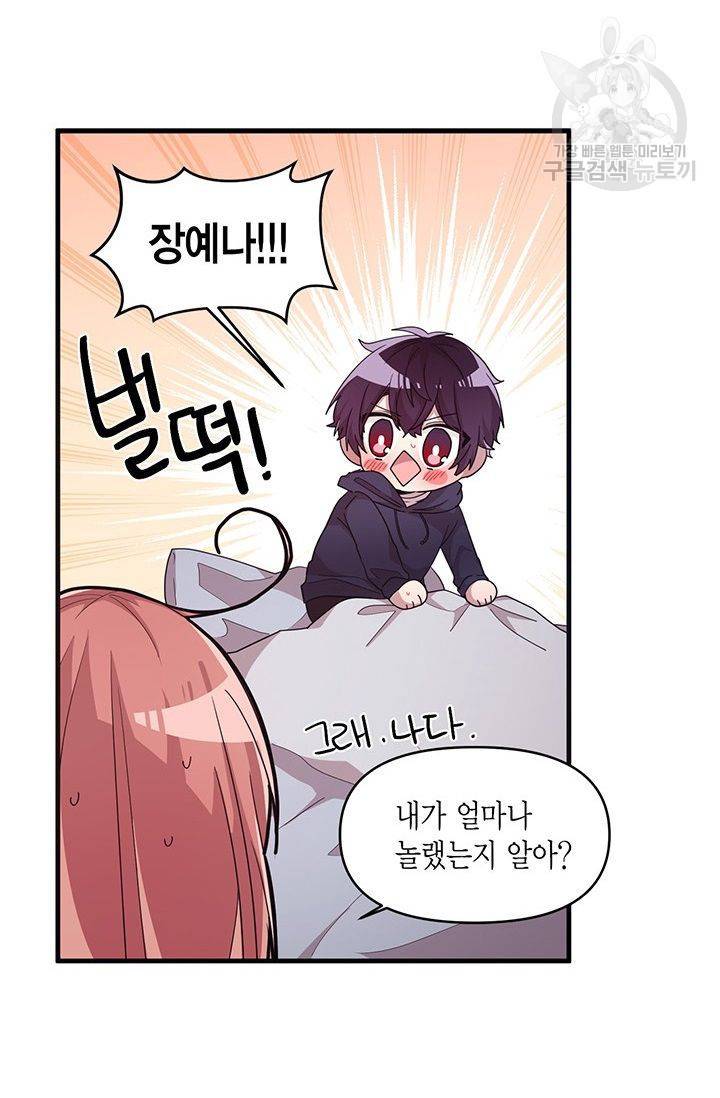 내가 널 행복하게 해줄 건데! 32화 24