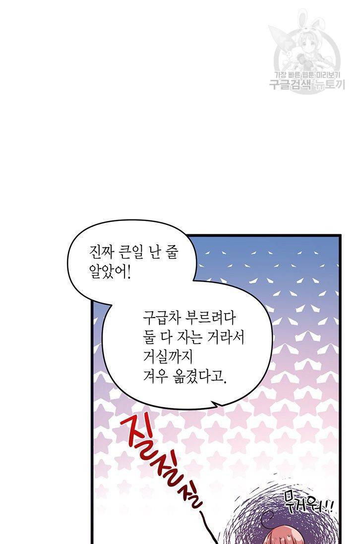 내가 널 행복하게 해줄 건데! 32화 25