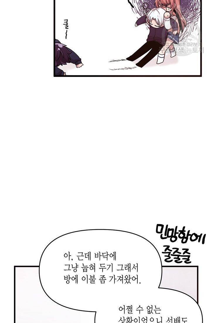 내가 널 행복하게 해줄 건데! 32화 26