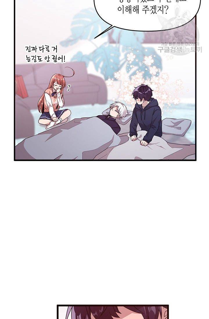 내가 널 행복하게 해줄 건데! 32화 27