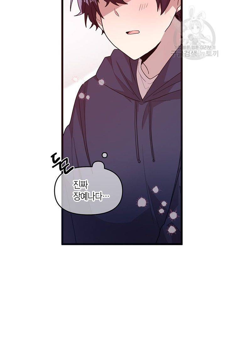 내가 널 행복하게 해줄 건데! 32화 28