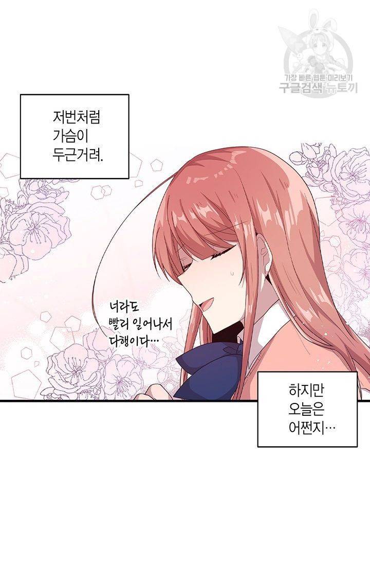 내가 널 행복하게 해줄 건데! 32화 29