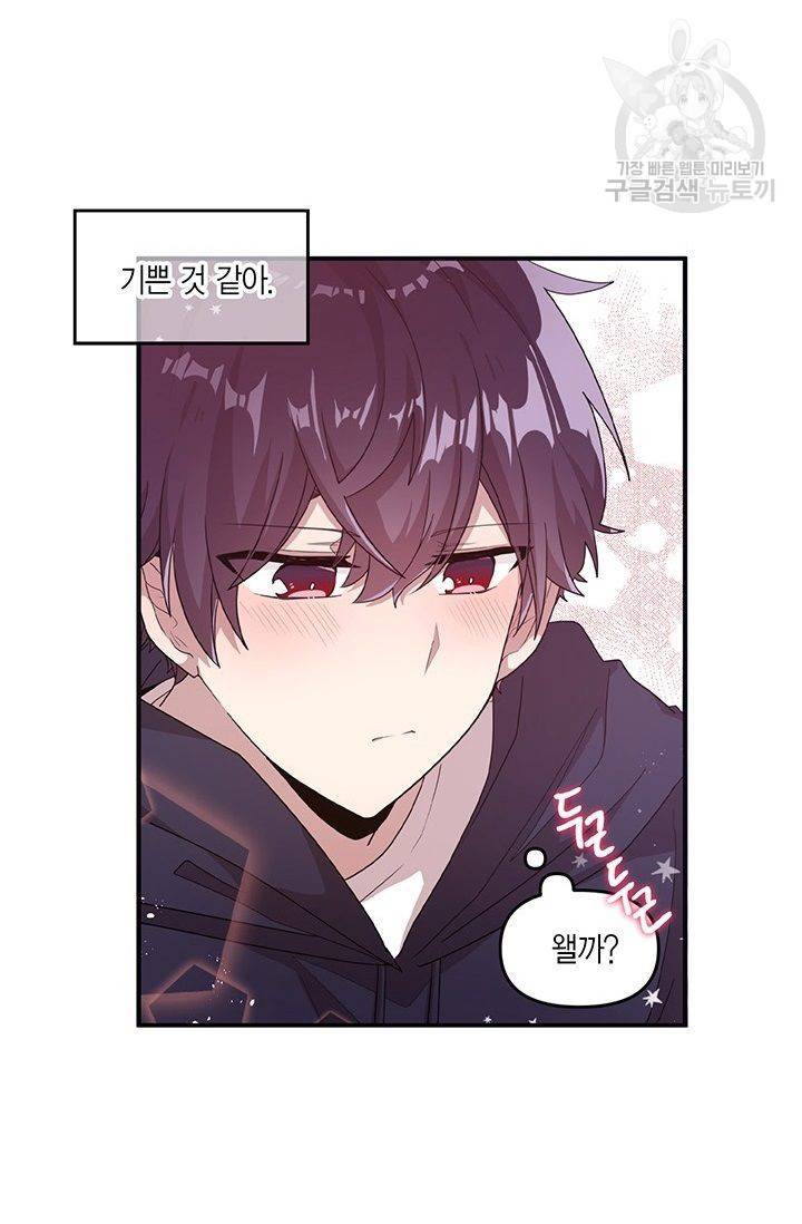 내가 널 행복하게 해줄 건데! 32화 30