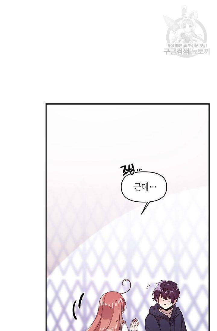 내가 널 행복하게 해줄 건데! 32화 31