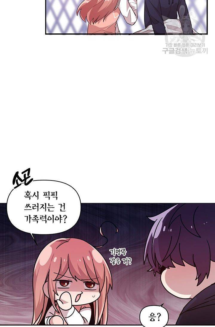 내가 널 행복하게 해줄 건데! 32화 32