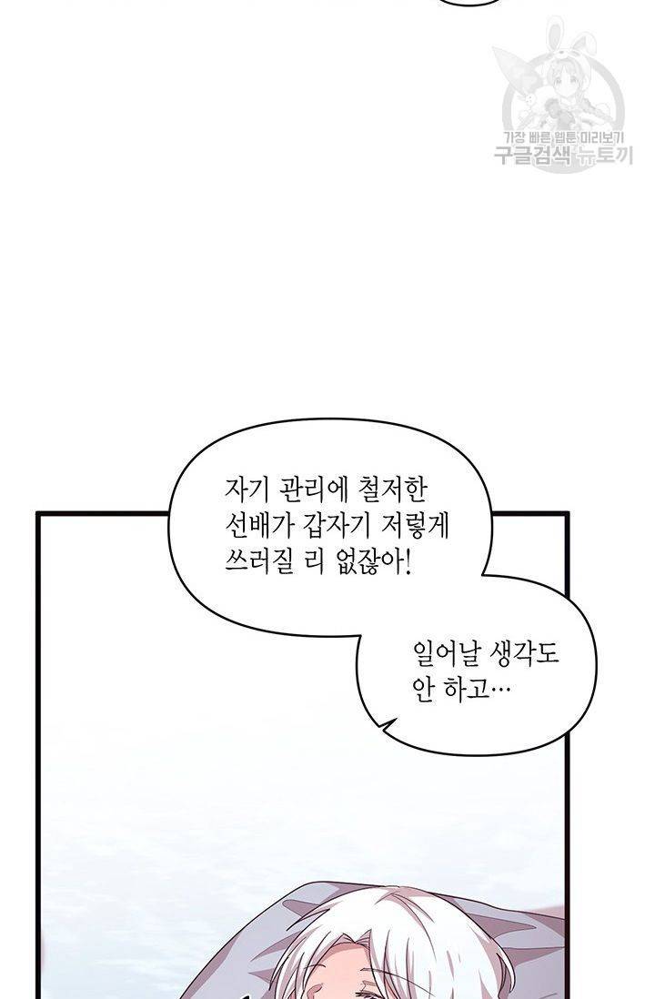 내가 널 행복하게 해줄 건데! 32화 33
