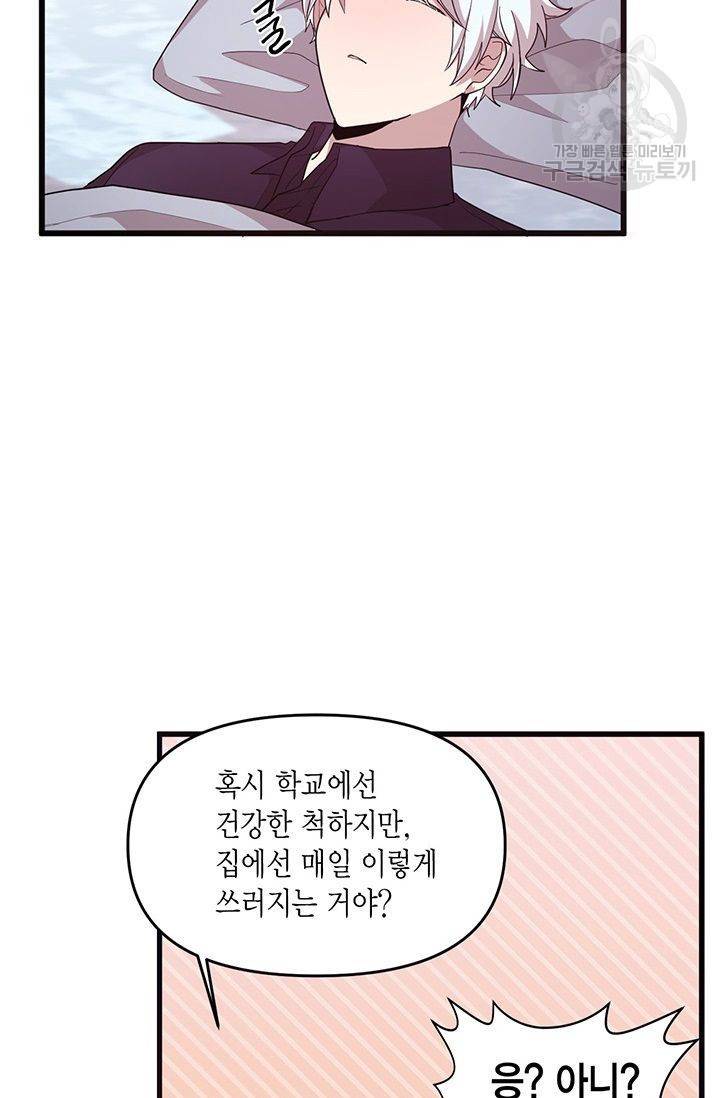 내가 널 행복하게 해줄 건데! 32화 34