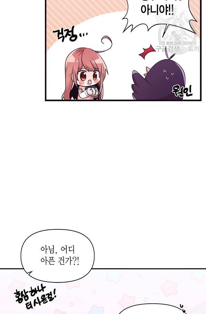 내가 널 행복하게 해줄 건데! 32화 35