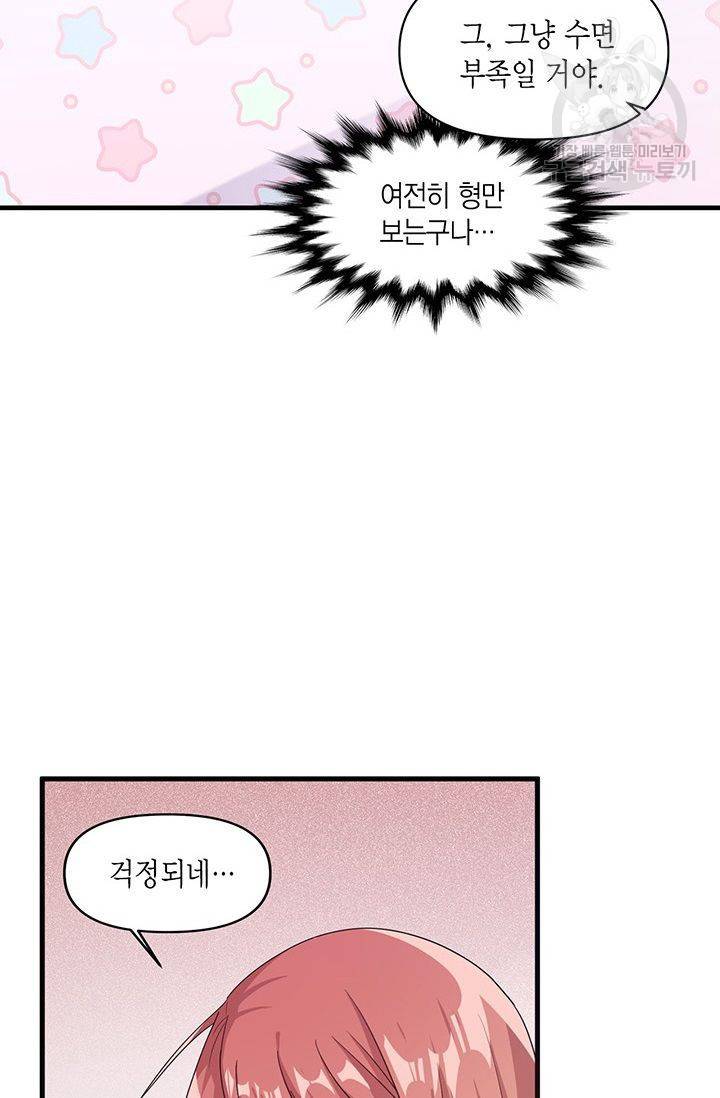 내가 널 행복하게 해줄 건데! 32화 36