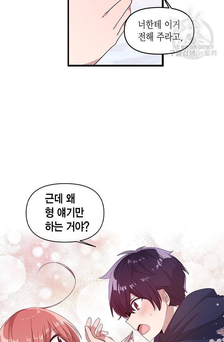 내가 널 행복하게 해줄 건데! 32화 41