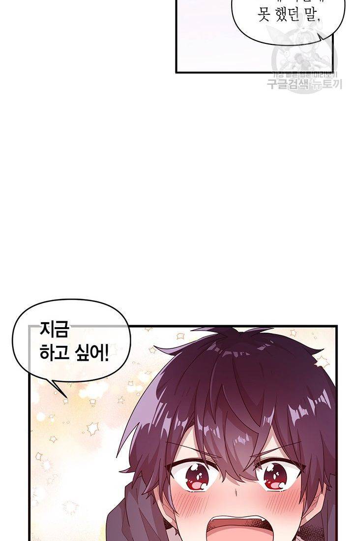 내가 널 행복하게 해줄 건데! 32화 44