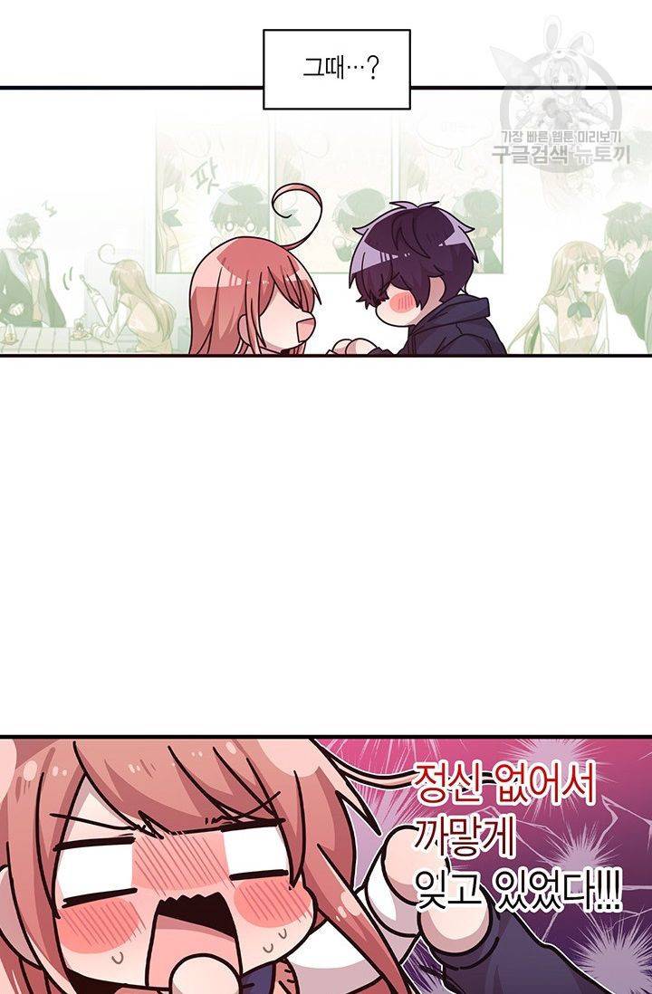 내가 널 행복하게 해줄 건데! 32화 47