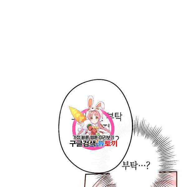이건 명백한 사기결혼이다 78화 1