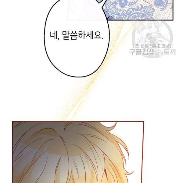 이건 명백한 사기결혼이다 78화 3