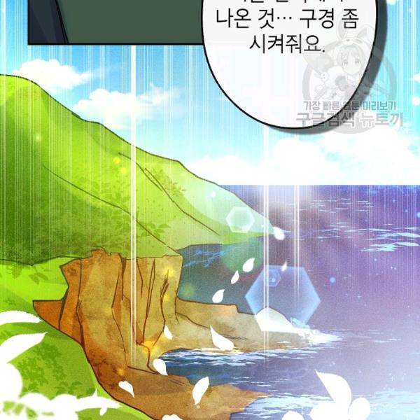 이건 명백한 사기결혼이다 78화 5