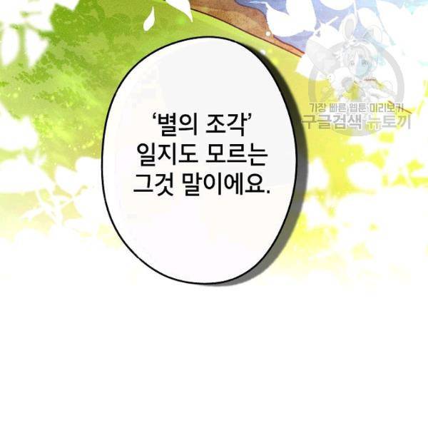 이건 명백한 사기결혼이다 78화 6