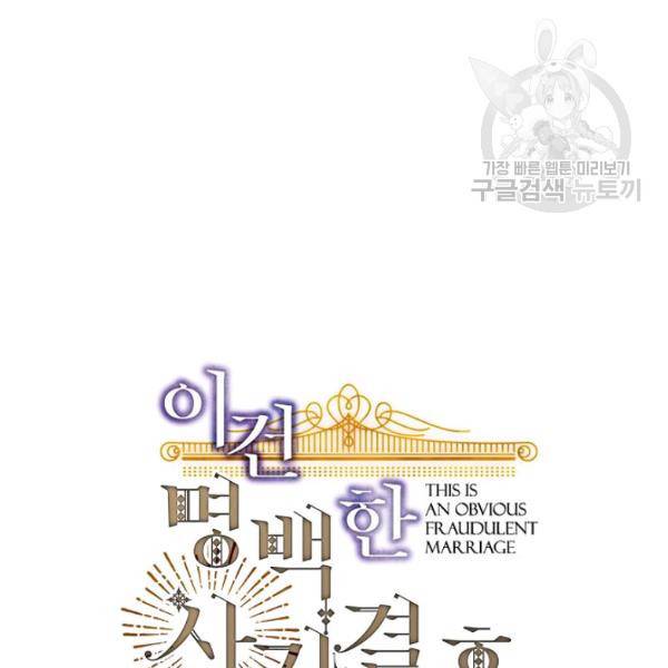 이건 명백한 사기결혼이다 78화 7