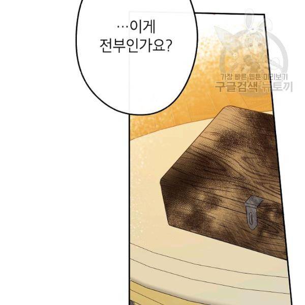 이건 명백한 사기결혼이다 78화 11