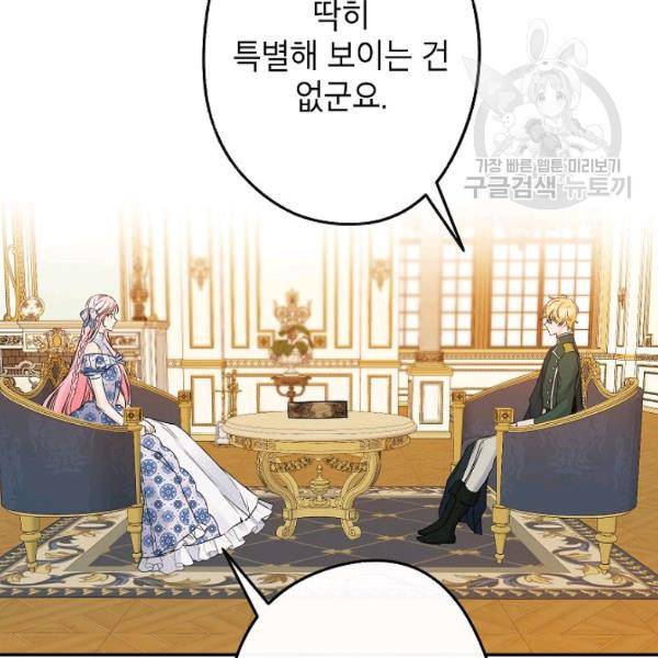 이건 명백한 사기결혼이다 78화 13