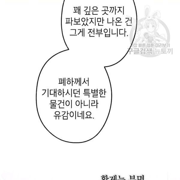 이건 명백한 사기결혼이다 78화 14