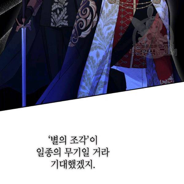 이건 명백한 사기결혼이다 78화 16
