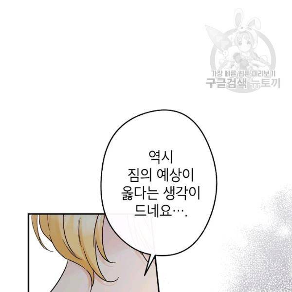 이건 명백한 사기결혼이다 78화 17