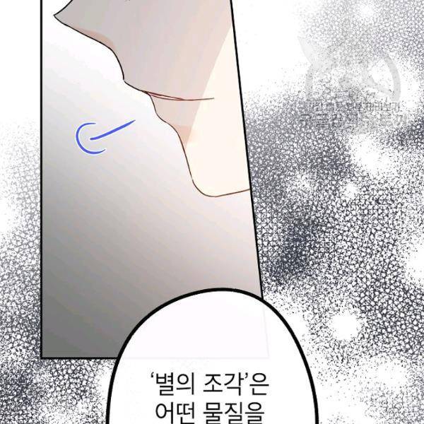 이건 명백한 사기결혼이다 78화 18
