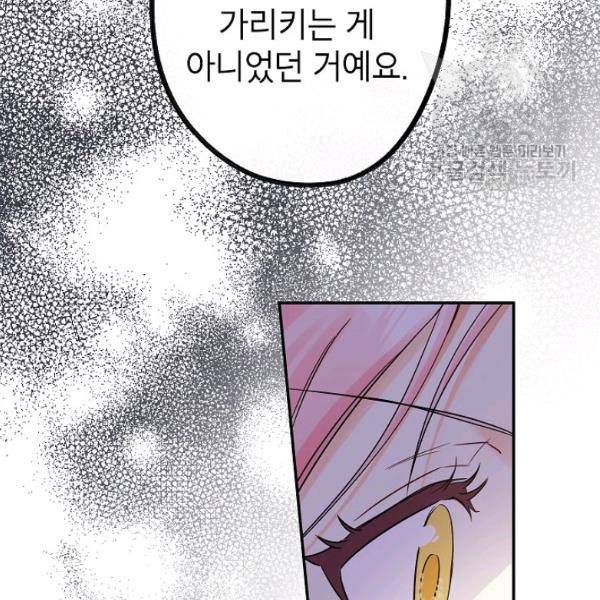 이건 명백한 사기결혼이다 78화 19