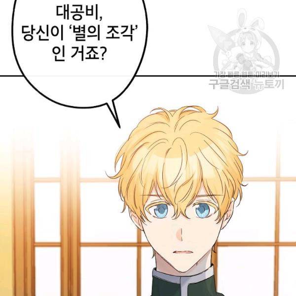 이건 명백한 사기결혼이다 78화 21